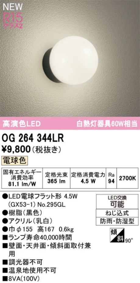 OG264344LR