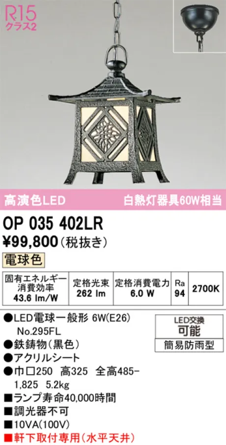 OP035402LR
