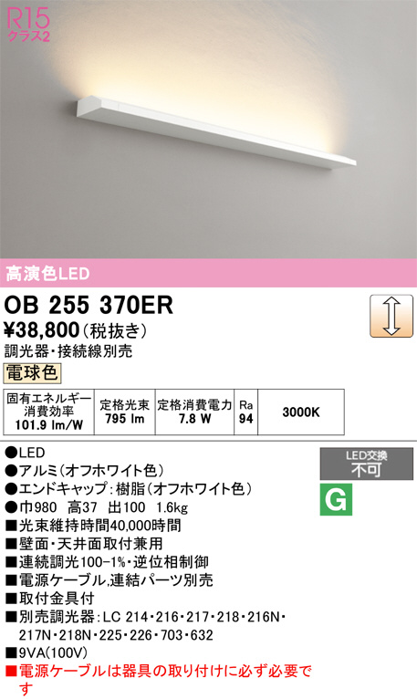 OB255370ER
