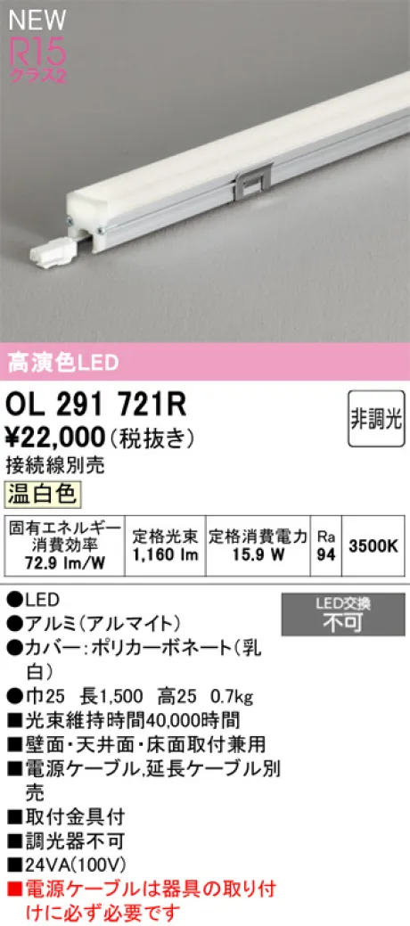 OL291721R