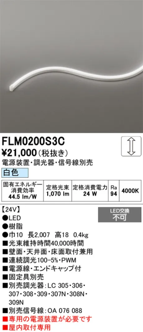 FLM0200S3C