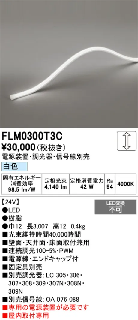FLM0300T3C