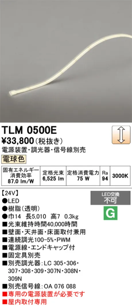 TLM0500E
