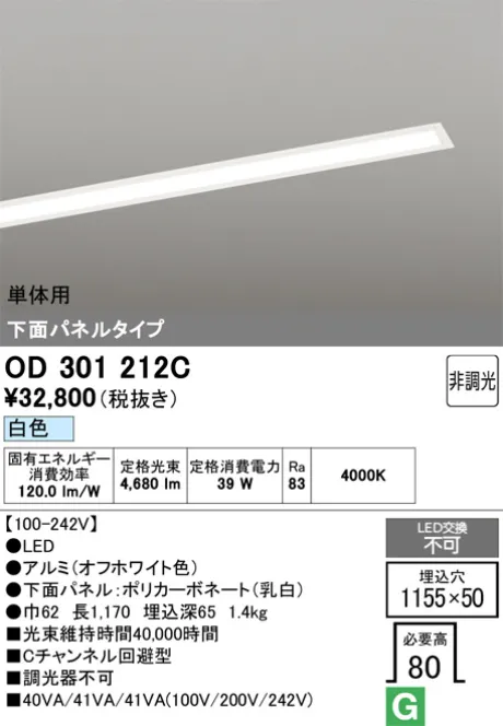 OD301212C