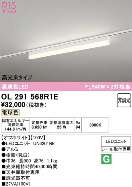 OL291568R1E
