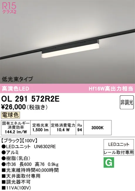 OL291572R2E