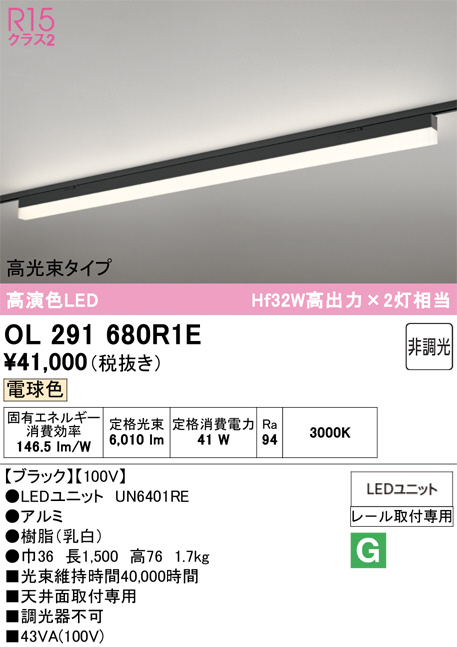 OL291680R1E