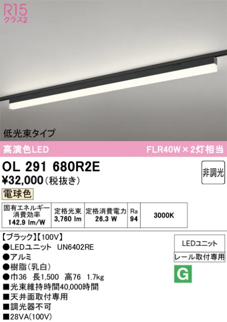 OL291680R2E