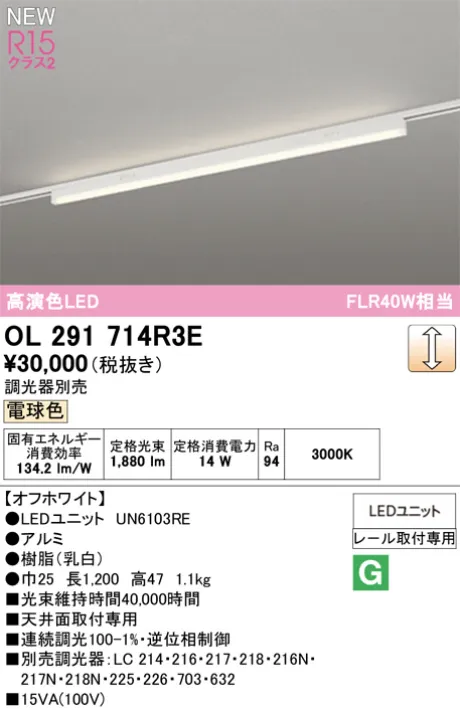 OL291714R3E