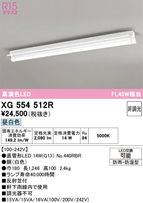 XG554512R