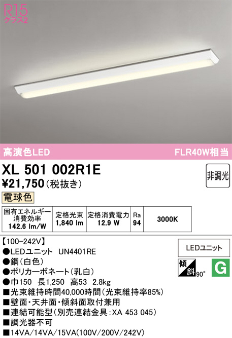 XL501002R1E