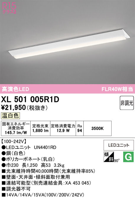XL501005R1D