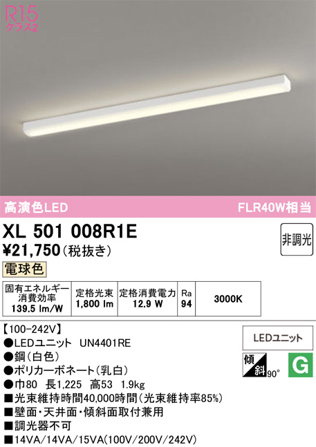 XL501008R1E