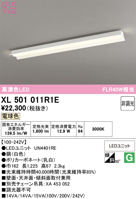 XL501011R1E