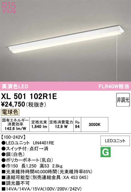 XL501102R1E