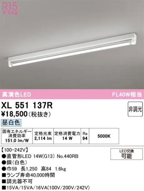 XL551137R