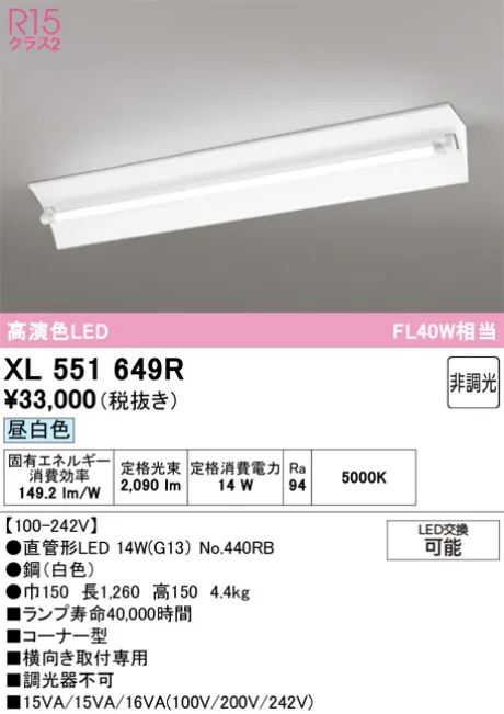 XL551649R