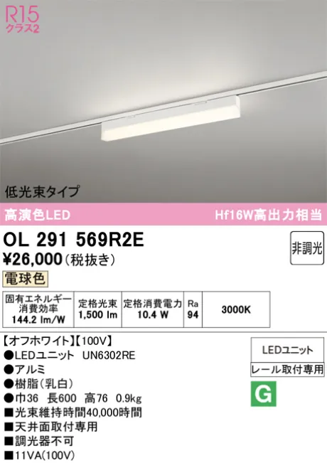 OL291569R2E