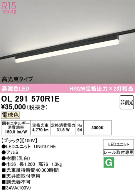 OL291570R1E