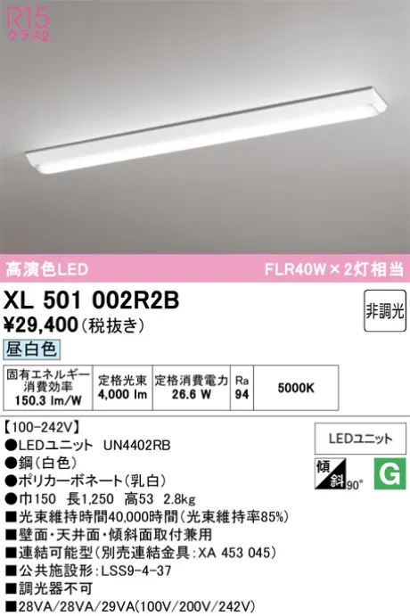 オーデリック XL501002R2E LEDベースライト 2セット XL501002R2B(オーデリック) 商品詳細 ～ 照明器具・換気扇他、電設資材