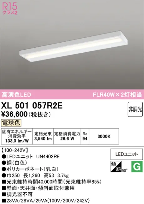 XL501057R2E