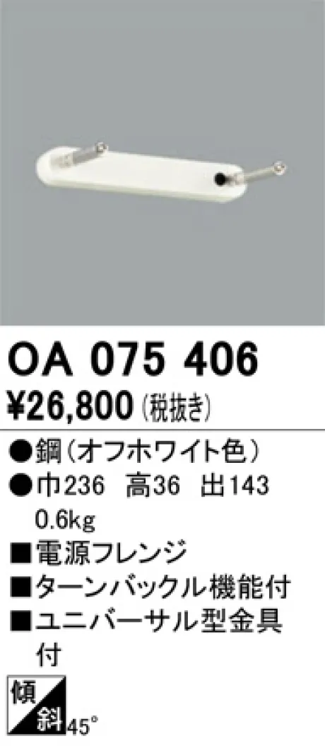 OA075406