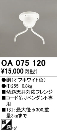 OA075120