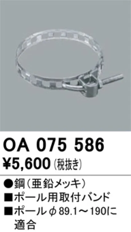 OA075586