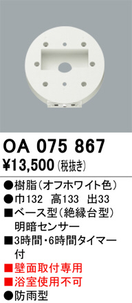 OA075867