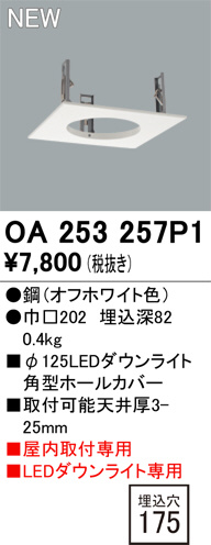 OA253257P1