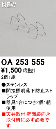 OA253555