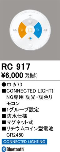 RC917