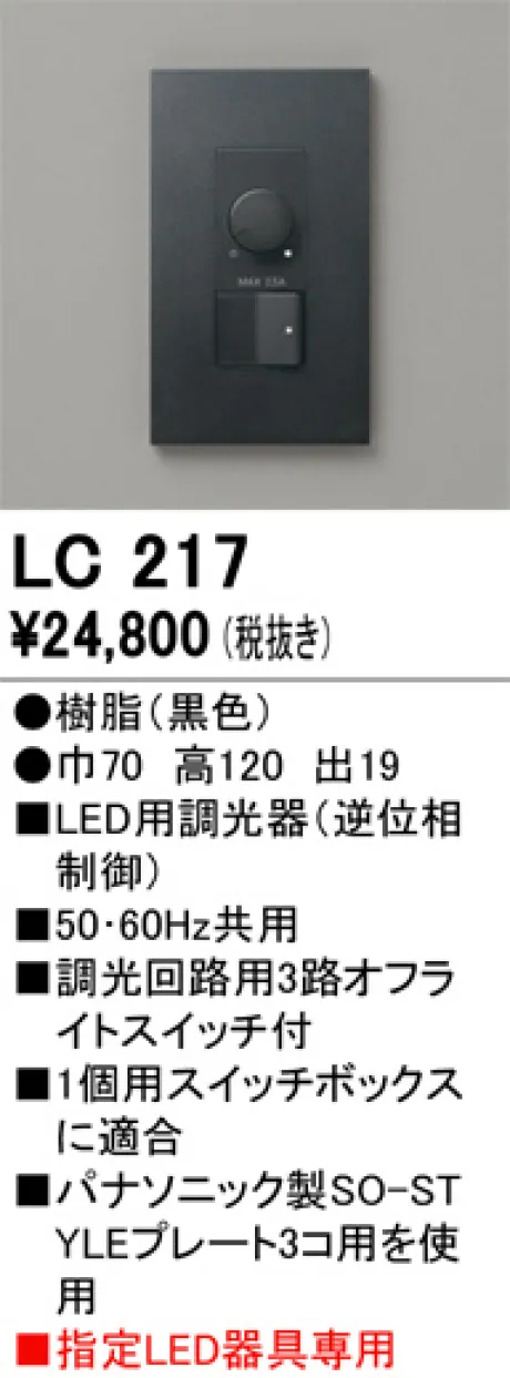 LC217