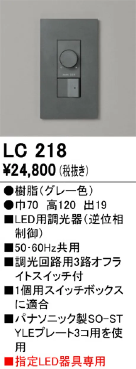 LC218