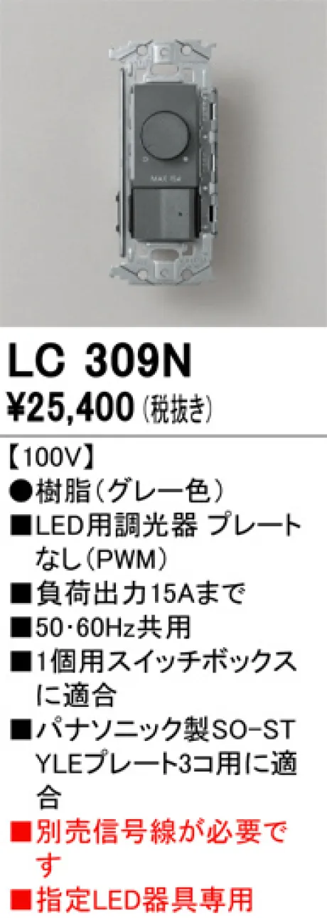 LC309N