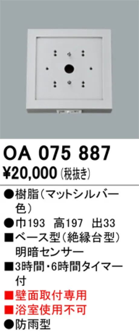 OA075887