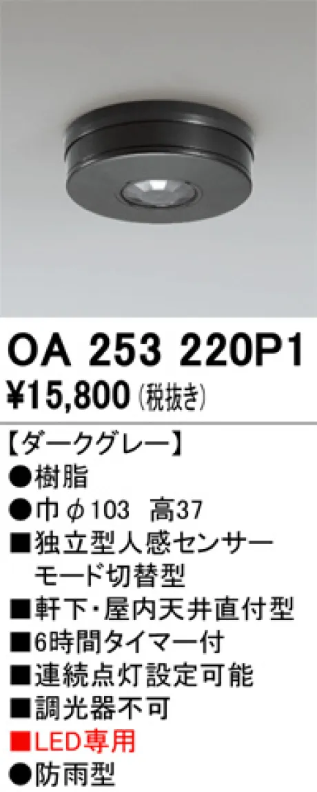 OA253220P1