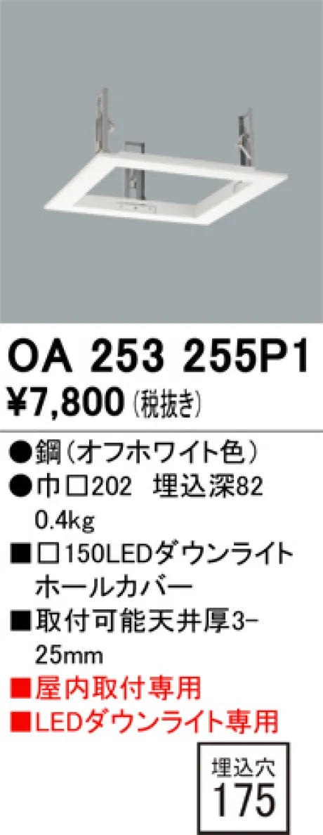 OA253255P1
