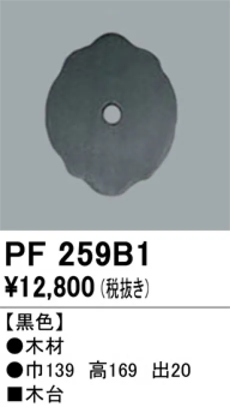PF259B1