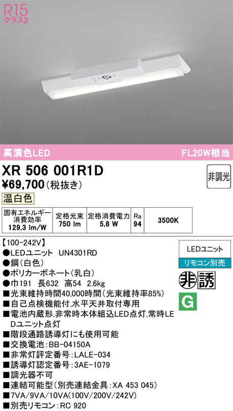 XR506001R1D