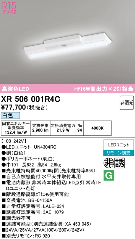 XR506001R4C
