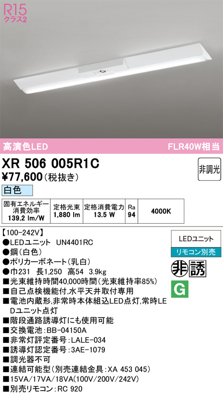 XR506005R1C