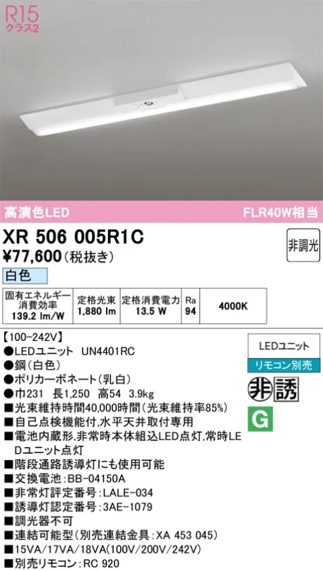 XR506005R1C