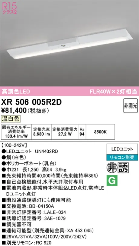 XR506005R2D