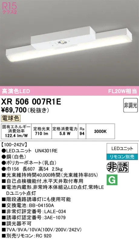 XR506007R1E