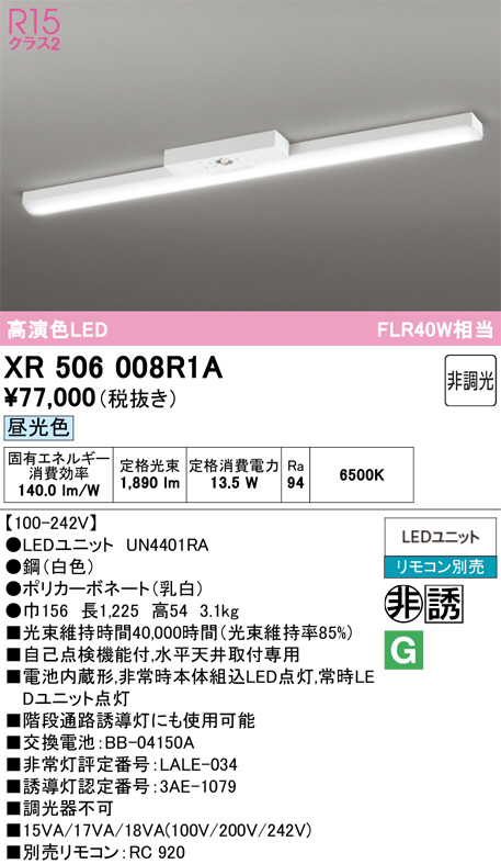 XR506008R1A