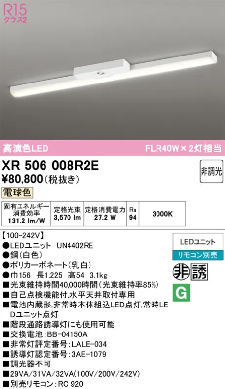XR506008R2E