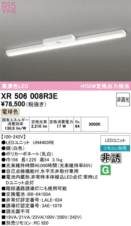 XR506008R3E