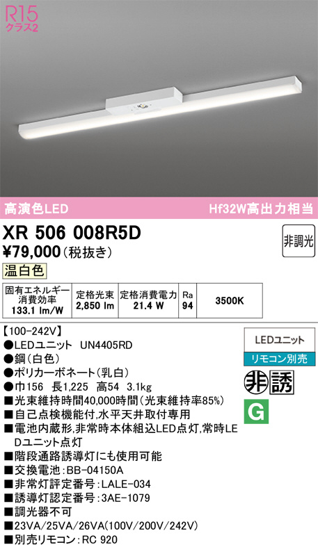 XR506008R5D