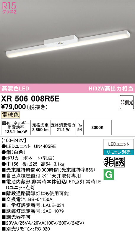 XR506008R5E